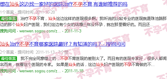 汕头看不孕哪里好