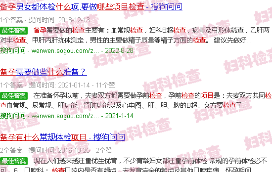 汕头备孕检查有哪些项目