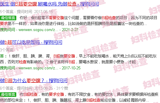 汕头b超检查需要空腹吗