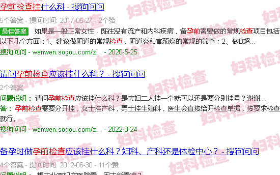 汕头孕前检查挂哪个科