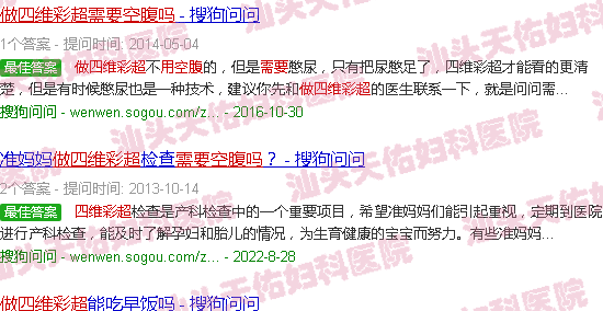汕头做四维彩超需要空腹吗