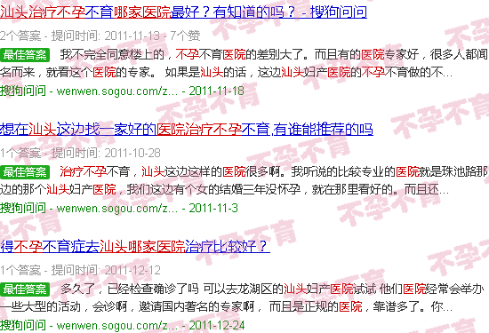 汕头治不孕哪个医院好