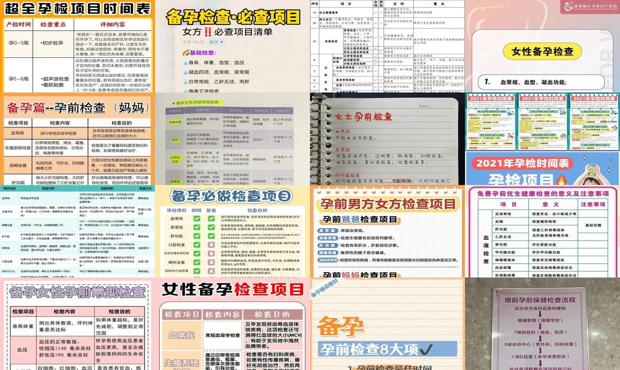 汕头备孕检查有哪些项目