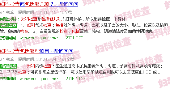 汕头妇科检查包括哪几项