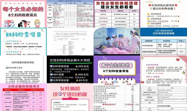 汕头常规妇科检查有哪些项目