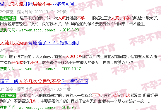 汕头人流几次会导致不孕
