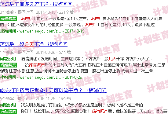 汕头吃药流产后几天能流净