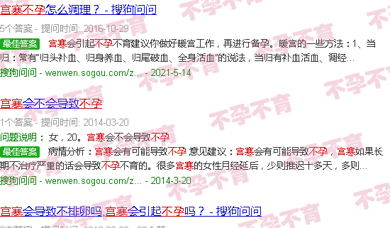 汕头宫寒不孕
