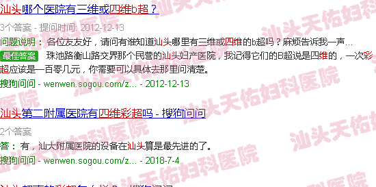 汕头市四维彩超