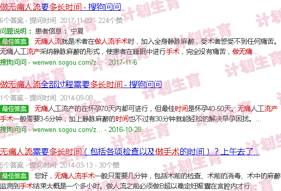 汕头做*流产手术多长时间