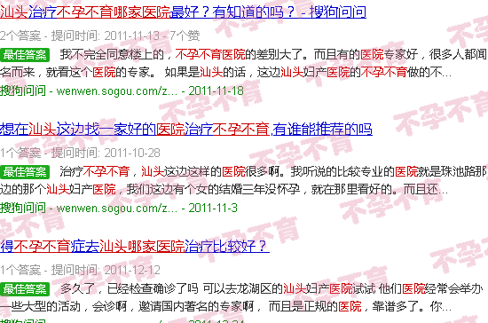 汕头不孕不育哪家医院好