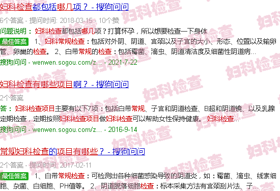 汕头常规妇科检查有哪些项目