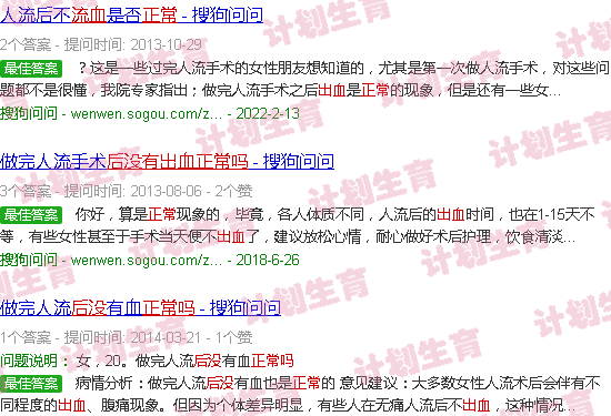 汕头流产后没出血正常吗