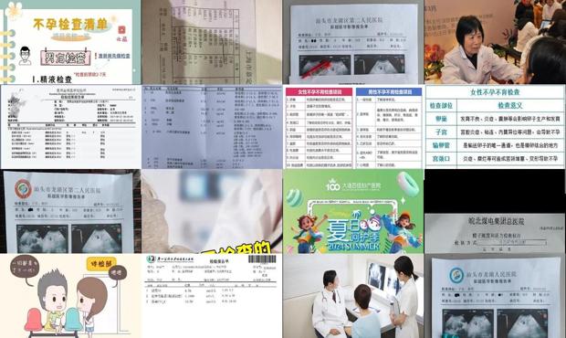 汕头不孕不育检查哪些