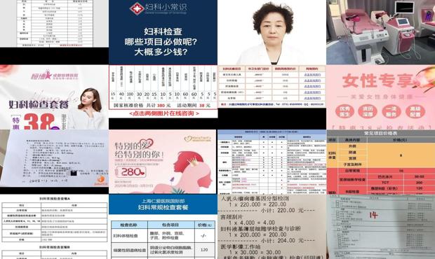 汕头检查妇科需要多少钱