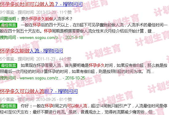 汕头怀孕多久可以流产