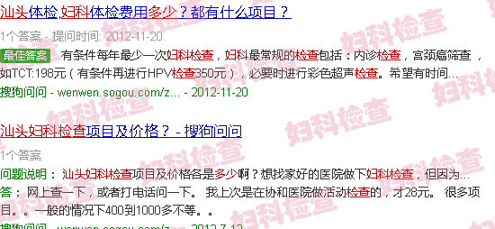 汕头检查妇科需要多少钱