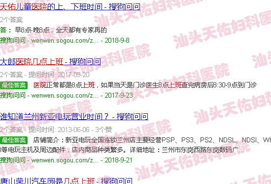 汕头天佑医院几点上班