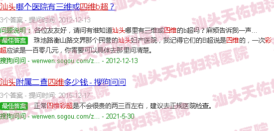 汕头产检四维彩超