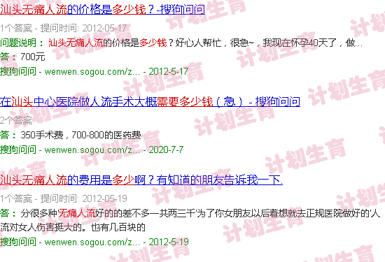 汕头做*流产需要多少钱
