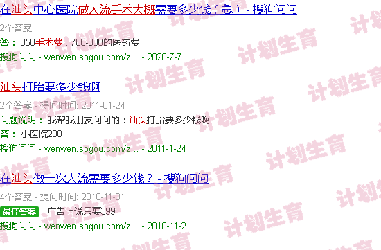 汕头一般流产手术费用