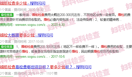 汕头婚前检查要多少钱