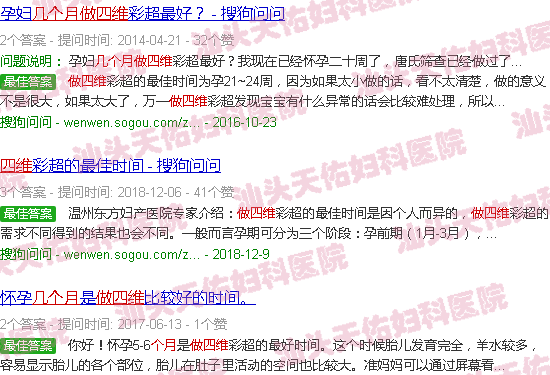 汕头几个月做四维