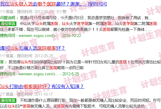 汕头做流产哪家医院好