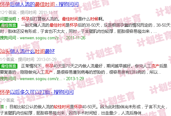 汕头怀孕流产较佳时间