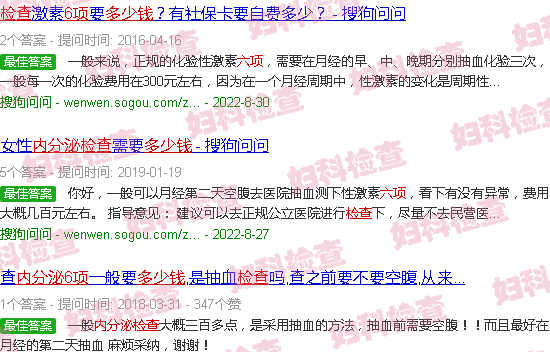 汕头内分泌六项检查多少钱