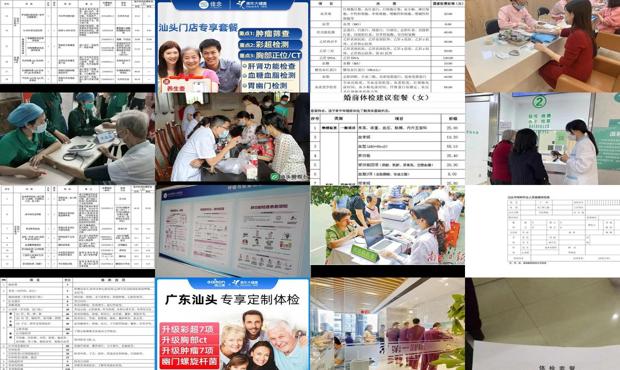 汕头健康检查有哪些项目