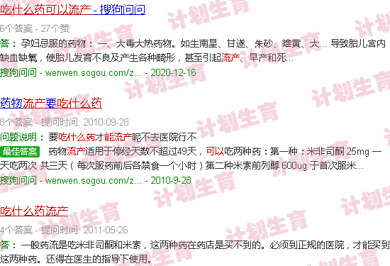 汕头吃什么药可以流产