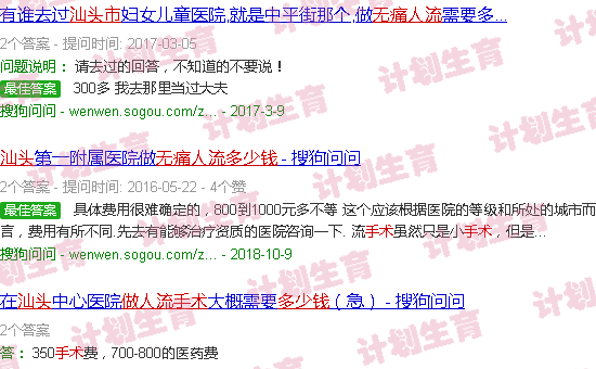 汕头*流产手术多少钱