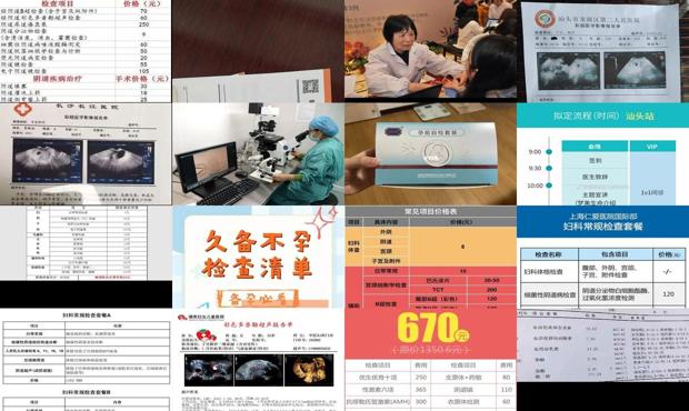 汕头女检查不孕项目及费用