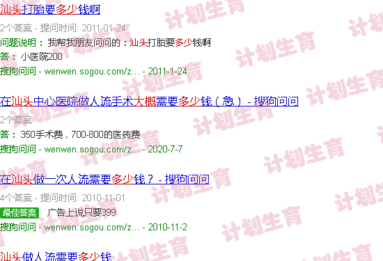 汕头流产费用大概多少