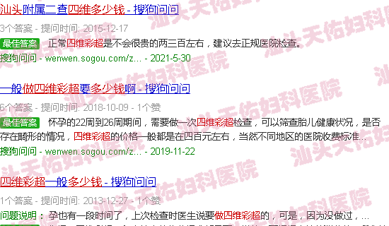 汕头做四维彩超多钱