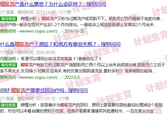 汕头稽留流产
