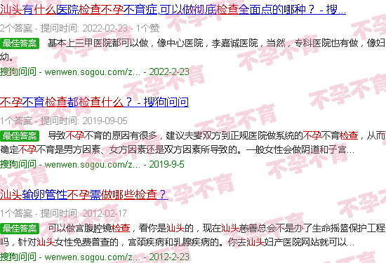 汕头做什么检查查不孕