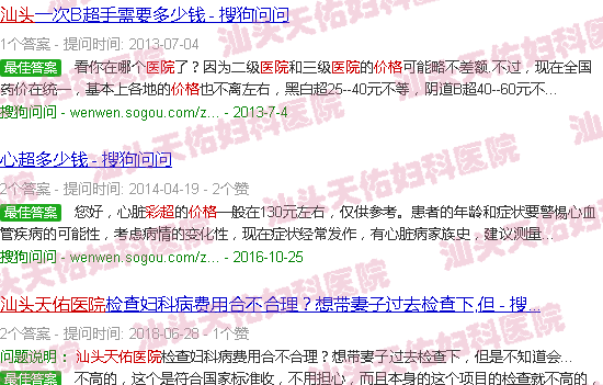 汕头天佑医院彩超价格