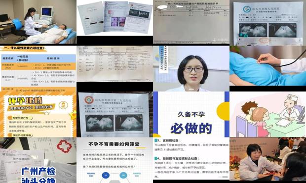 汕头做什么检查查不孕