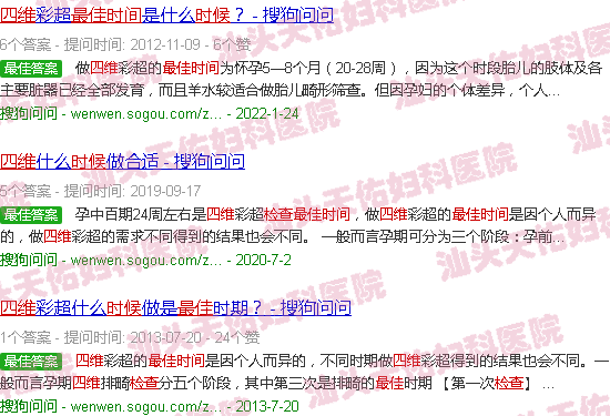汕头四维*佳检查时间