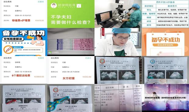 汕头不孕检查要多少钱