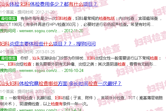 汕头妇科检查有哪些