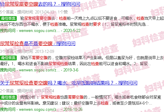 汕头检查尿常规需要空腹吗