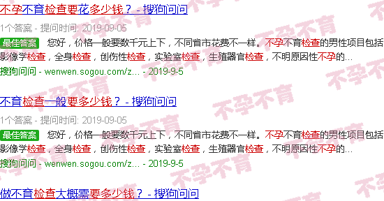 汕头不孕检查要多少钱