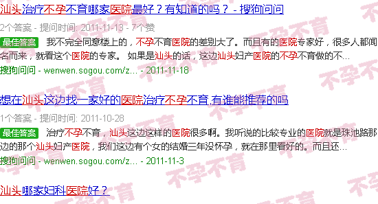 汕头不孕医院*