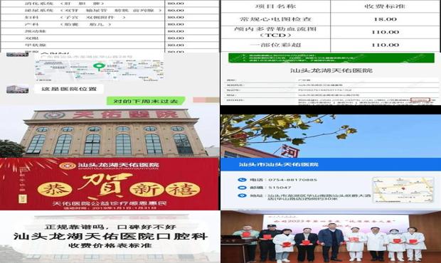 汕头天佑医院彩超价格