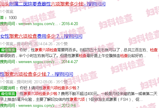 汕头检查激素六项多少钱