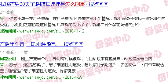 汕头坐月子下面痒怎么回事