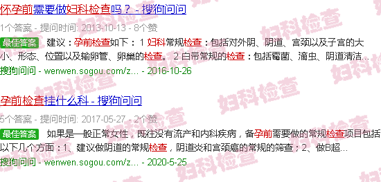 汕头孕前妇科检查